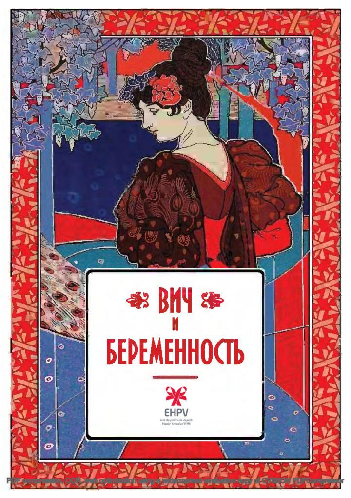 ВИЧ и беременность