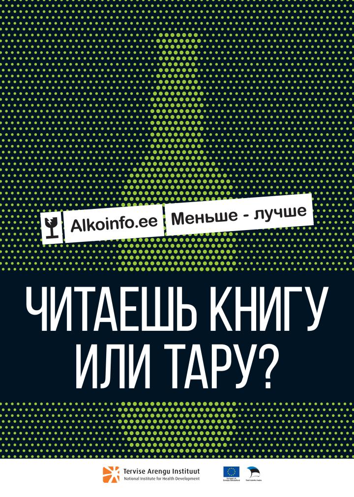 Читаешь книгу или тару?