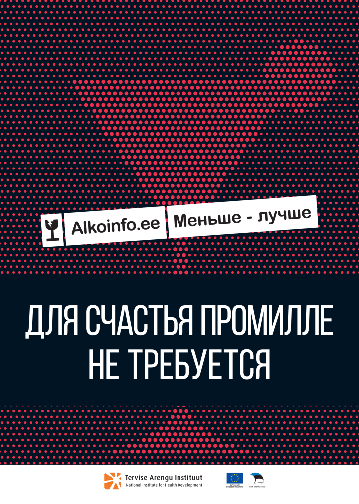 Для счастья промилле не требуется